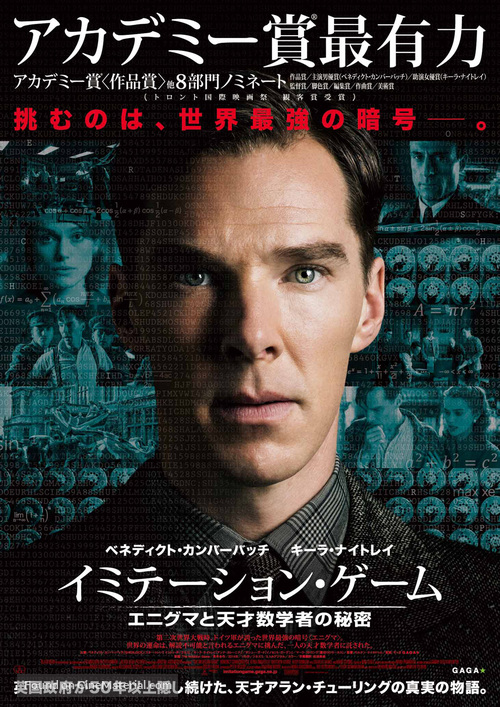 The Imitation Game - Japanese Movie Poster