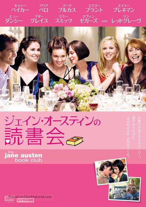 The Jane Austen Book Club - Japanese Movie Cover