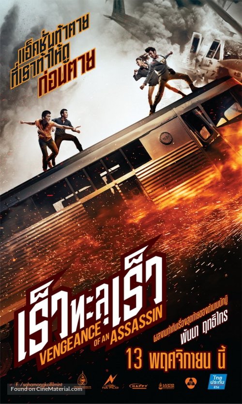 Rew thalu rew - Thai Movie Poster