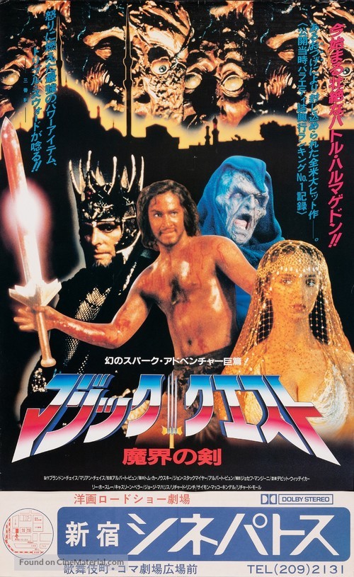 The Sword and the Sorcerer - Japanese Movie Poster
