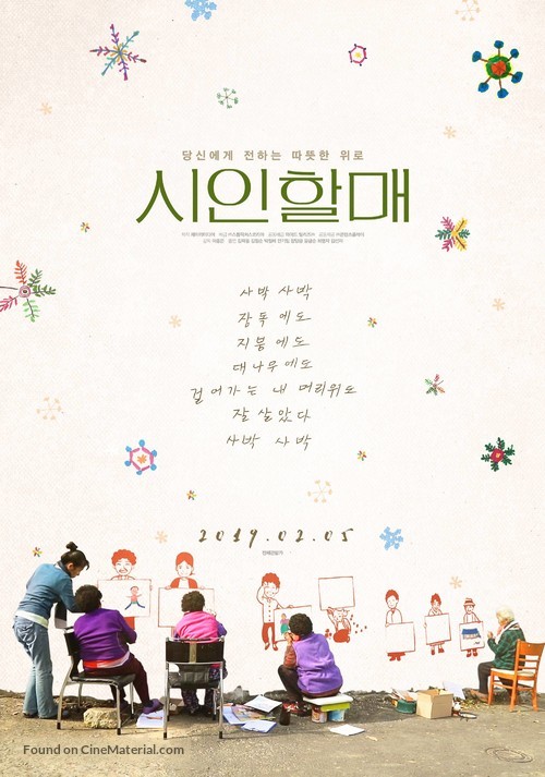 The Poem, My Old Mother - South Korean Movie Poster