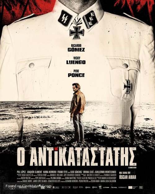 El sustituto - Greek Movie Poster