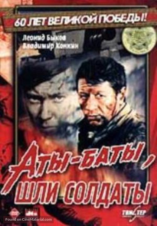 Aty-baty, shli soldaty... - Russian Movie Cover