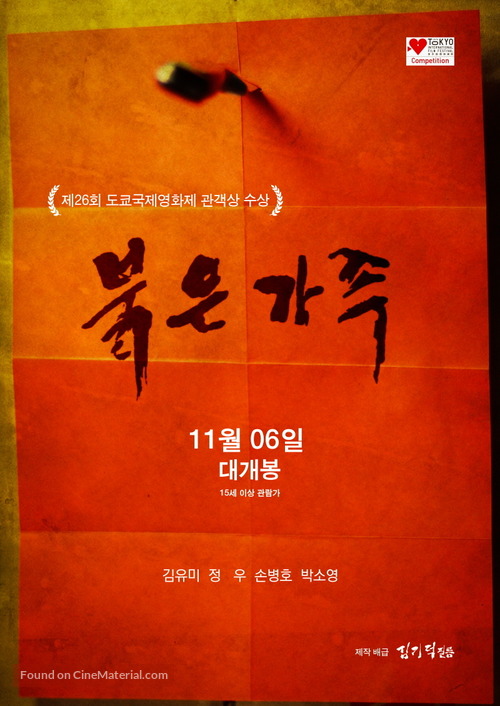 Bulg-eun gajog - South Korean Movie Poster