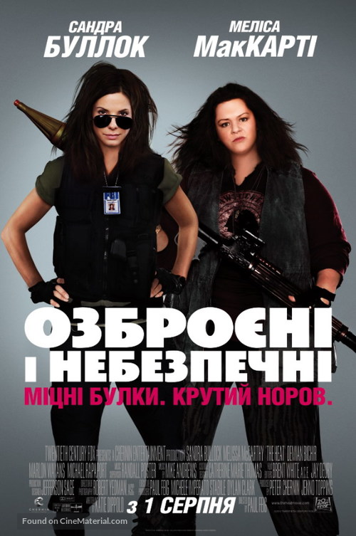 The Heat - Ukrainian Movie Poster