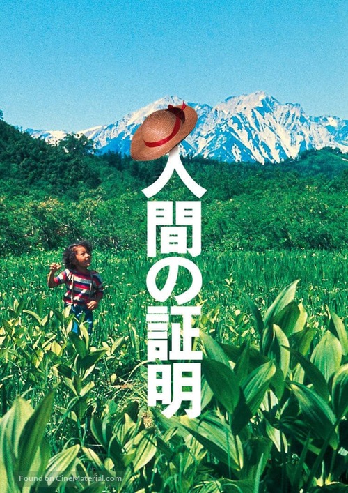 Ningen no sh&ocirc;mei - Japanese Movie Poster