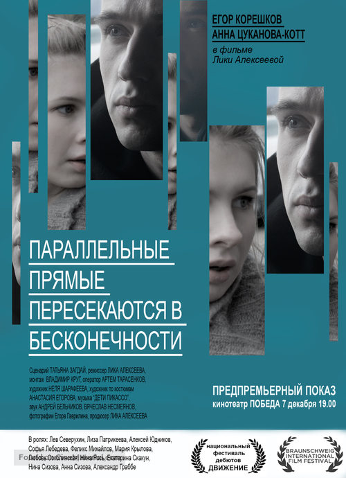 Parallelnye pryamye peresekayutsya v beskonechnosti - Russian Movie Poster