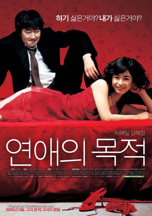 Yeonae-ui mokjeok - South Korean poster