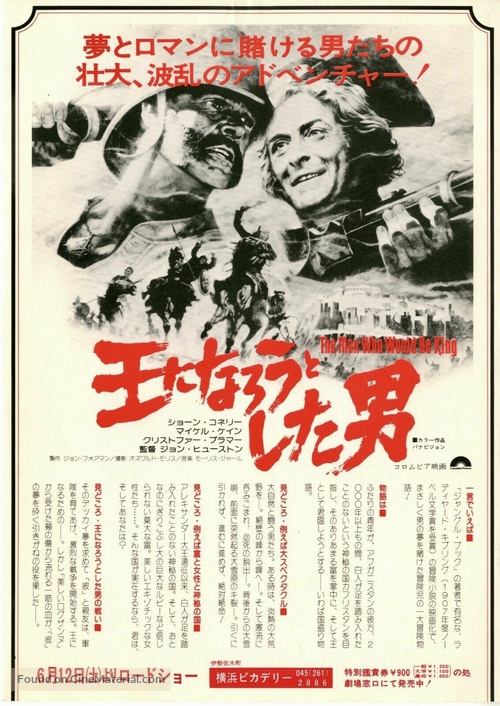 The Man Who Would Be King - Japanese Movie Poster