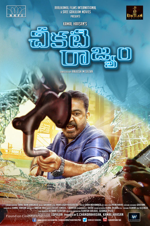 Thoongaavanam - Indian Movie Poster