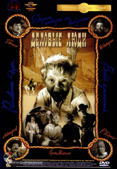 Delovye lyudi - Russian DVD movie cover