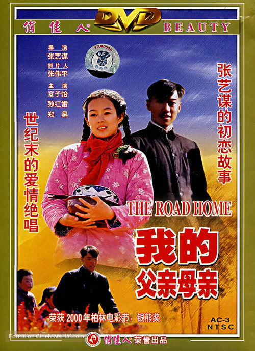 Wo de fu qin mu qin - Chinese Movie Cover