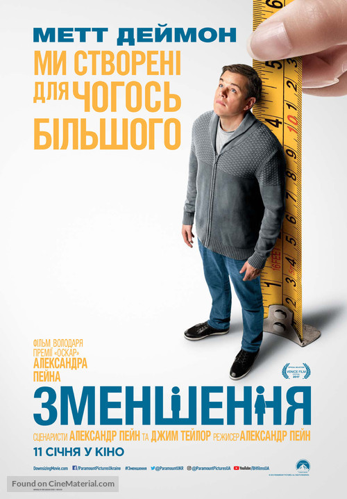 Downsizing - Ukrainian Movie Poster