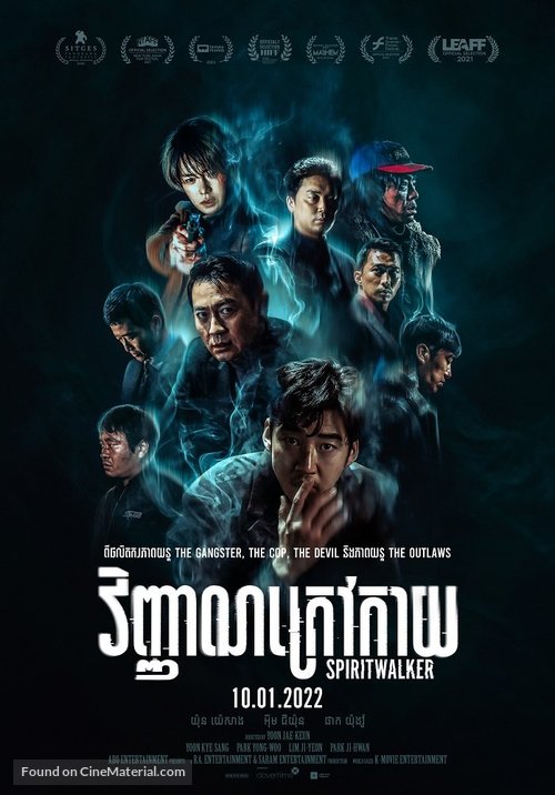 Spiritwalker -  Movie Poster
