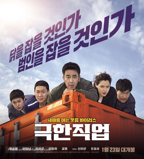 Extreme Job - South Korean Movie Poster