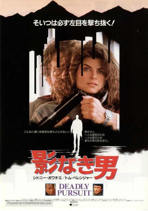Shoot to Kill - Japanese Movie Poster