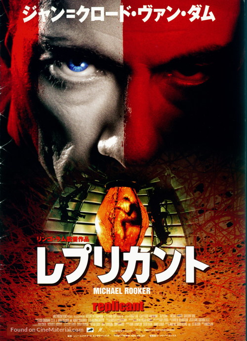 Replicant - Japanese DVD movie cover