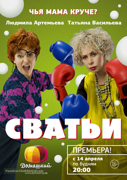 &quot;Svati&quot; - Russian Movie Poster