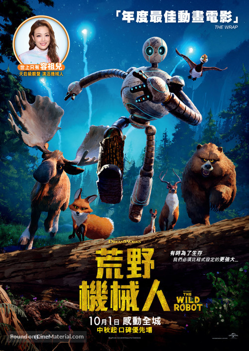 The Wild Robot - Hong Kong Movie Poster