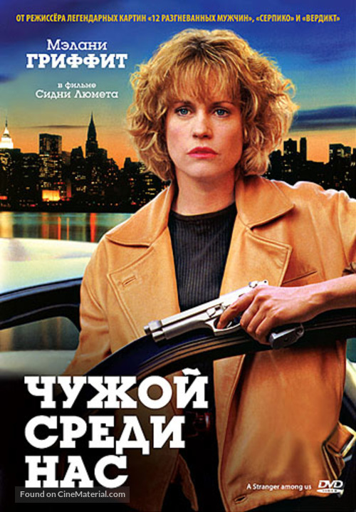 A Stranger Among Us - Russian DVD movie cover