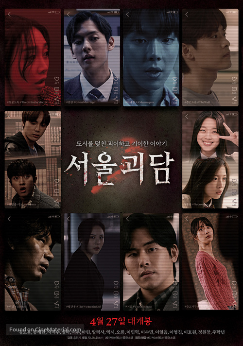 Goedam 2 - South Korean Movie Poster