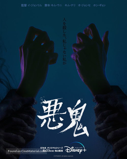 &quot;Akgwi&quot; - Japanese Movie Poster