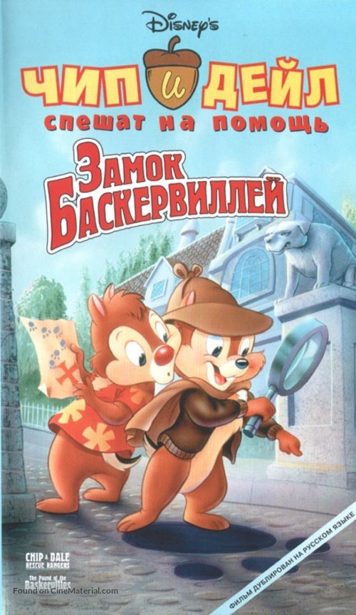 &quot;Chip &#039;n Dale Rescue Rangers&quot; - Russian VHS movie cover