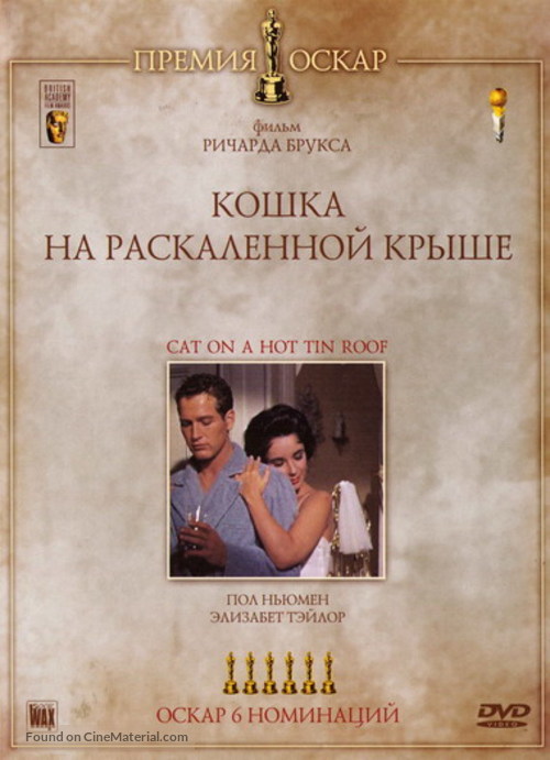 Cat on a Hot Tin Roof - Russian DVD movie cover