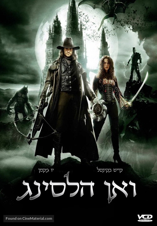 Van Helsing - Israeli DVD movie cover