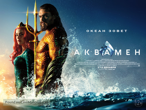 Aquaman - Russian Movie Poster