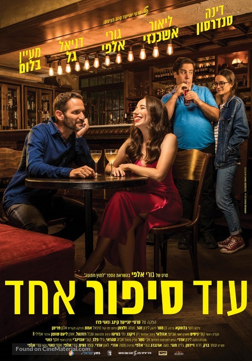 Od Sipur Echad - Israeli Movie Poster