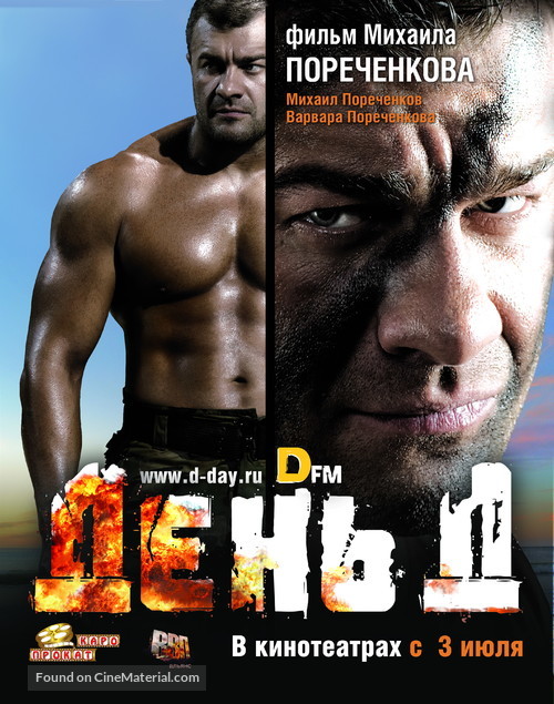 Den&#039; D - Russian Movie Poster