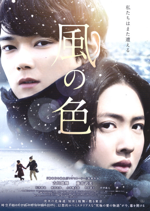 Kaze no iro - Japanese Movie Poster