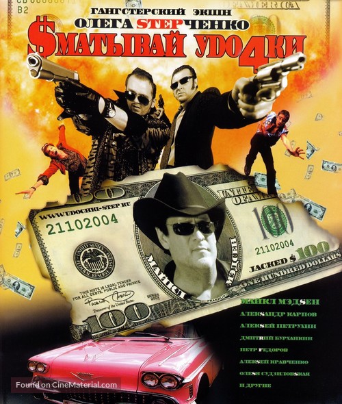 Smativay udochki - Russian Movie Poster
