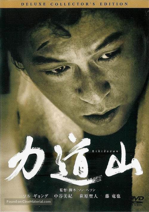 Yeokdosan - Japanese Movie Cover