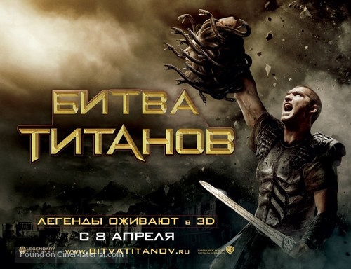 Clash of the Titans - Russian Movie Poster