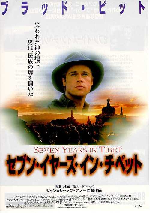 Seven Years In Tibet - Japanese Movie Poster