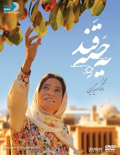 Ye habe ghand - Iranian Movie Cover