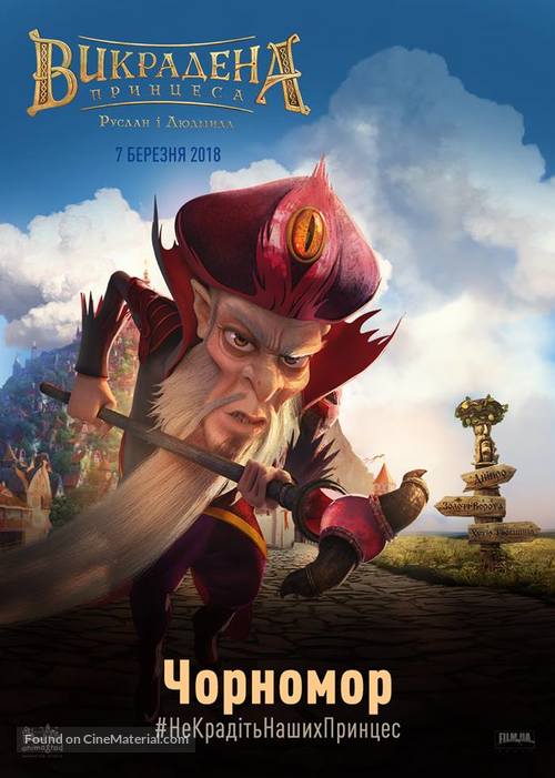 Vykradena pryntsesa - Ukrainian Movie Poster