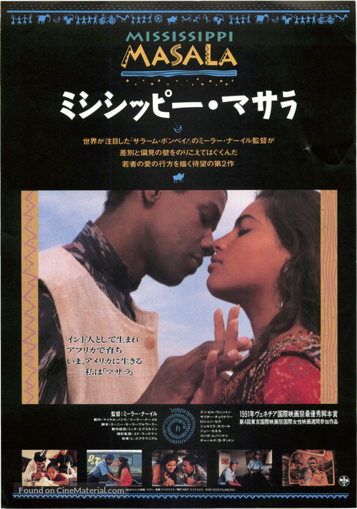 Mississippi Masala - Japanese Movie Poster