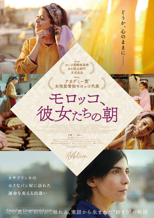 Adam - Japanese Movie Poster