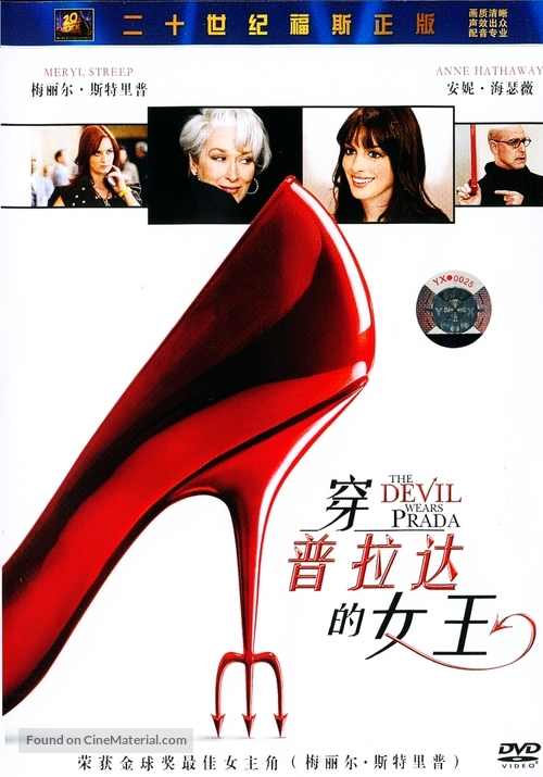 The Devil Wears Prada - Chinese Movie Cover