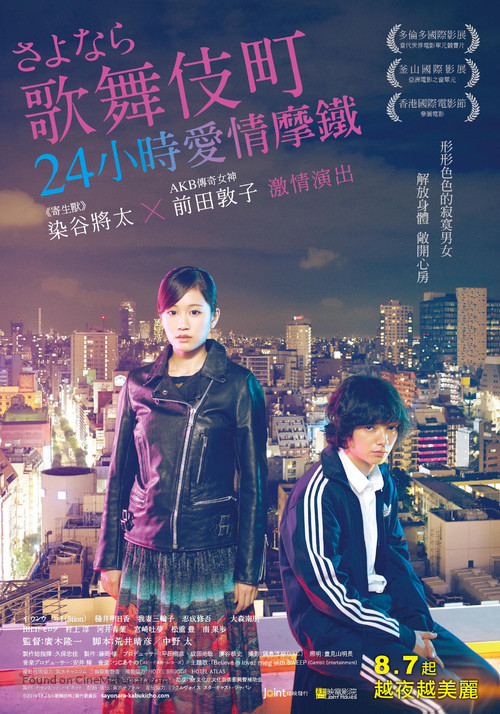 Sayonara kabukich&ocirc; - Taiwanese Movie Poster