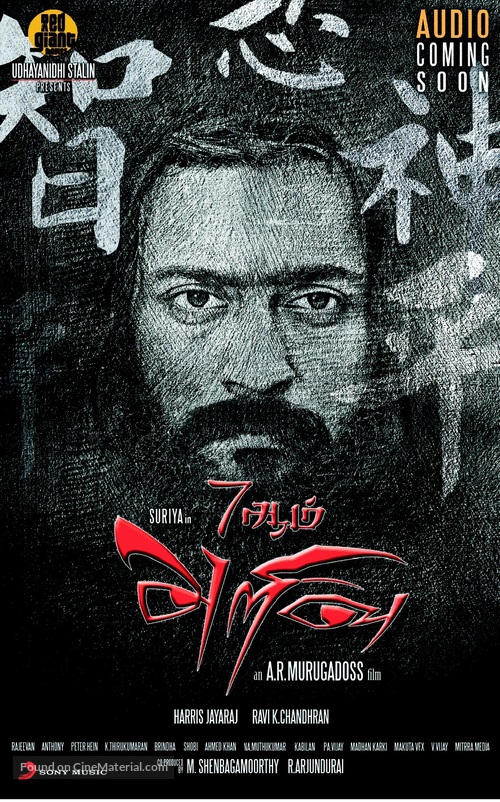 7 Aum Arivu - Indian Movie Poster