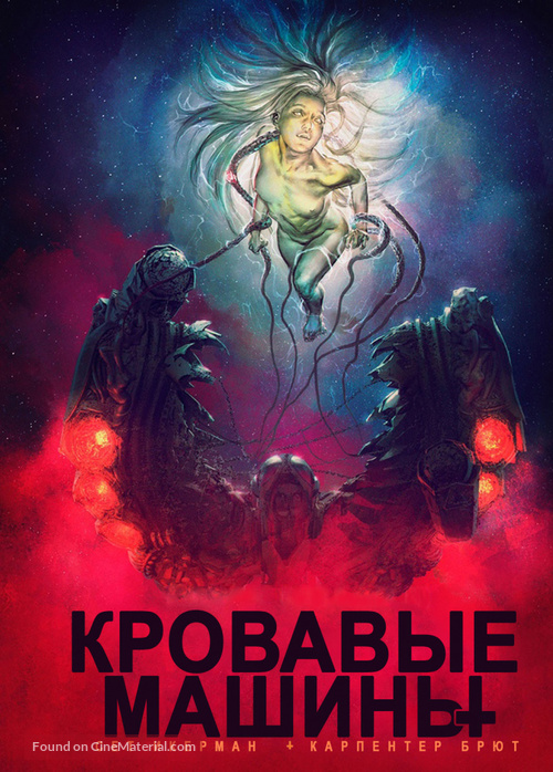 Blood Machines - Russian Movie Poster