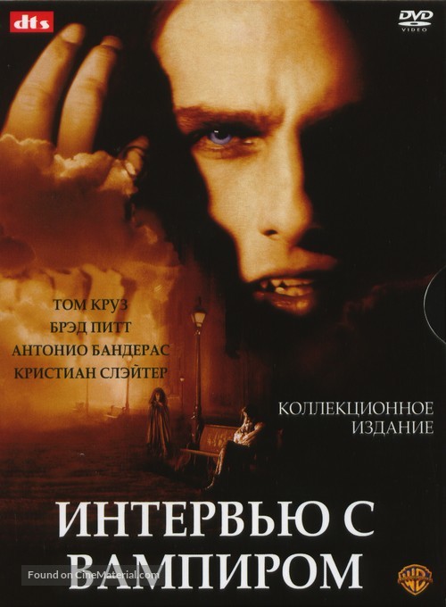 Interview With The Vampire - Russian Movie Cover