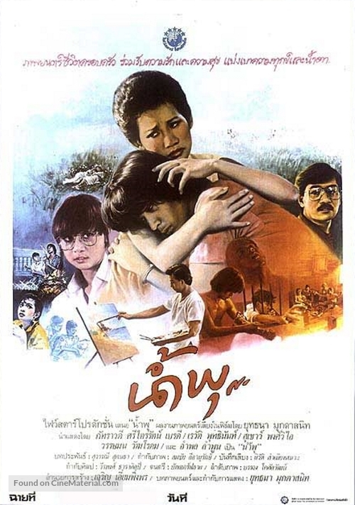 Nam Pu - Thai Movie Poster