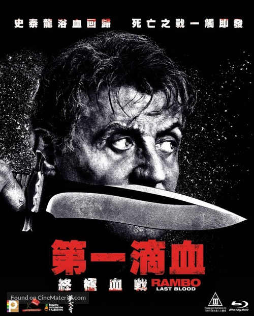 Rambo: Last Blood - Hong Kong Movie Cover
