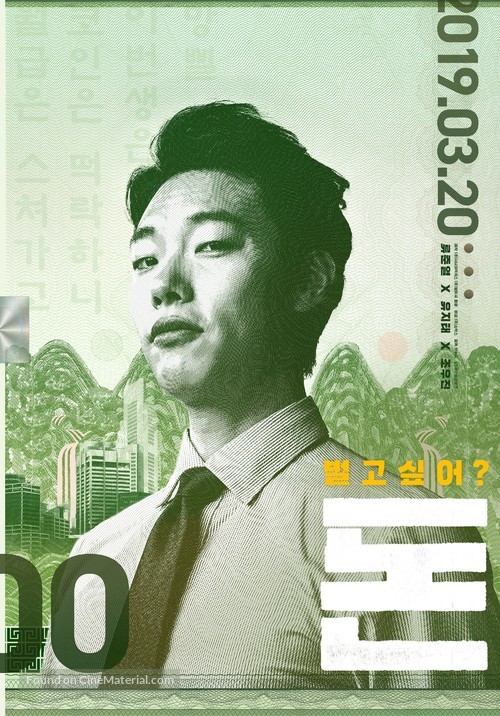 Money - South Korean Movie Poster