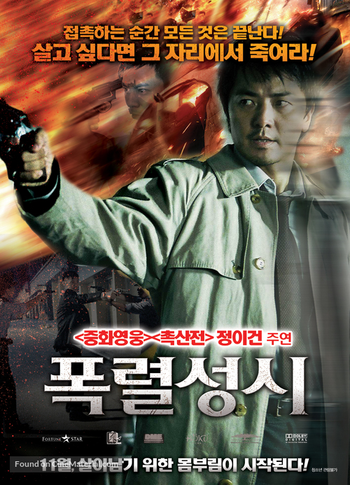 Rule Number One - South Korean Movie Poster